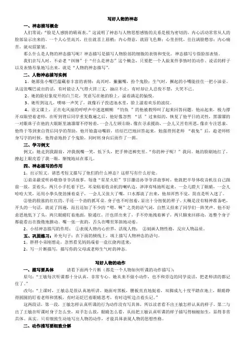 写好人物的神态和动作