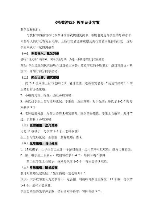 小学人教四年级数学2011人教版四上数学数学广角—数学游戏《抢数游戏》