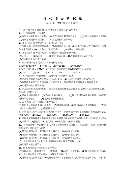 电化学分析试题