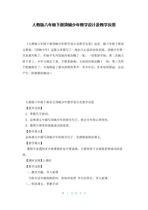 人教版六年级下册顶碗少年教学设计及教学反思