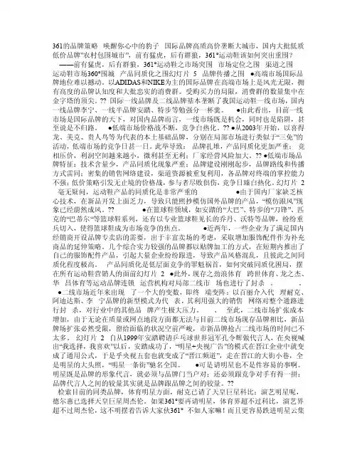 361的品牌策略