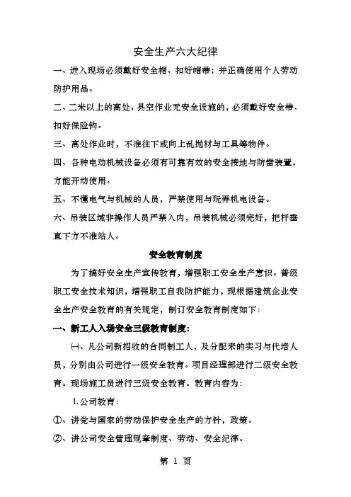 安全生产六大纪律