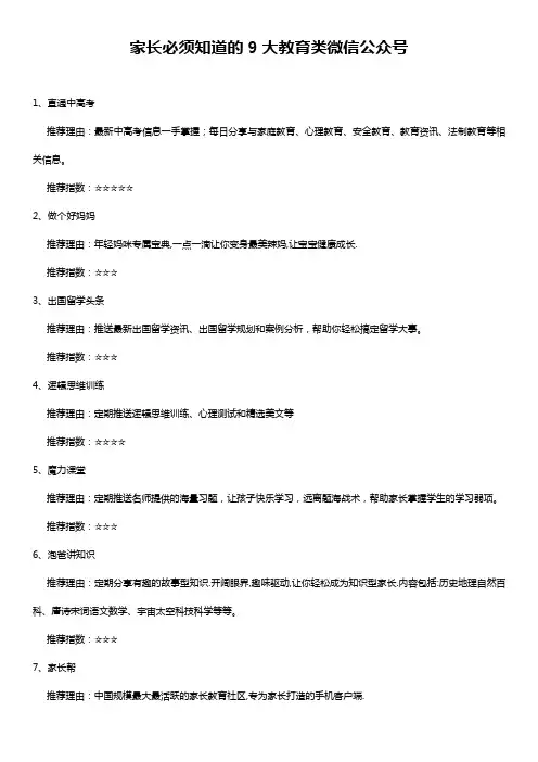 家长必须知道的9大教育类微信公众号