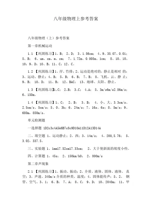 八年级物理上参考答案