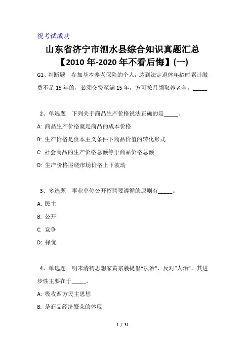 山东省济宁市泗水县综合知识真题汇总【2010年-2020年】