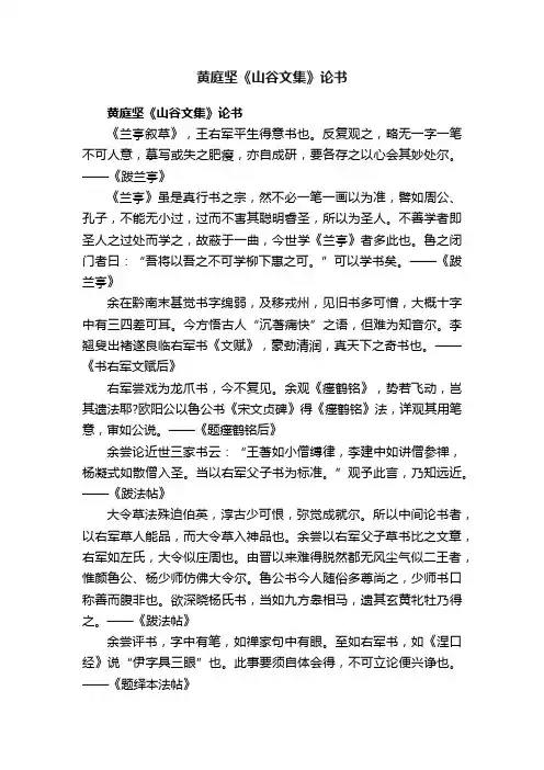 黄庭坚《山谷文集》论书