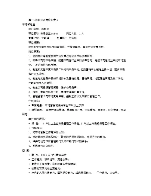 市场部总监岗位职责(共10篇)