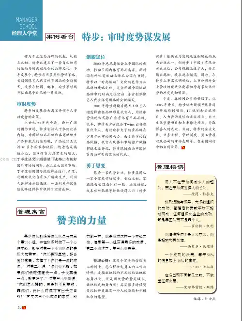 特步：审时度势谋发展