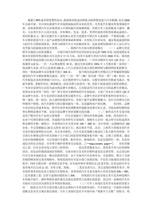 我国汽车市场分销渠道模式