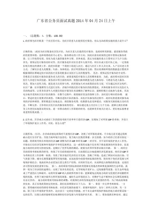  广东省公务员面试真题2014年04月24日上午