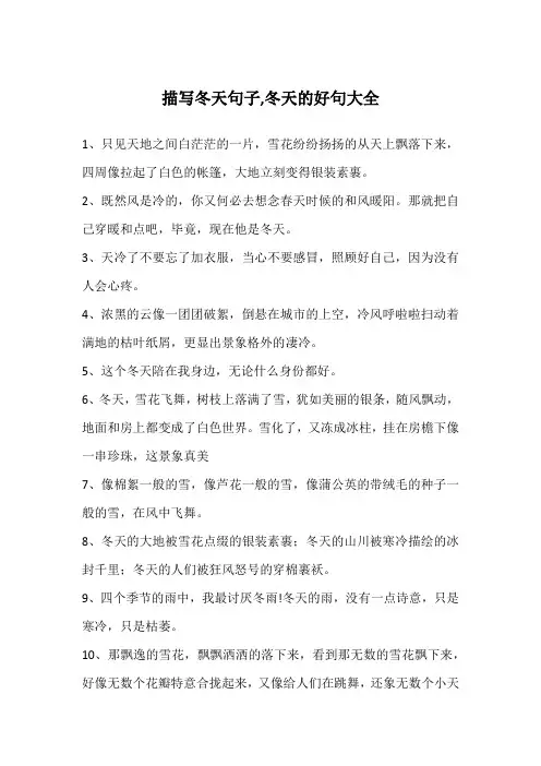 描写冬天句子,冬天的好句大全