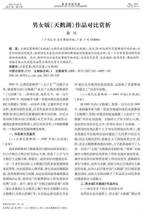 男女版《天鹅湖》作品对比赏析