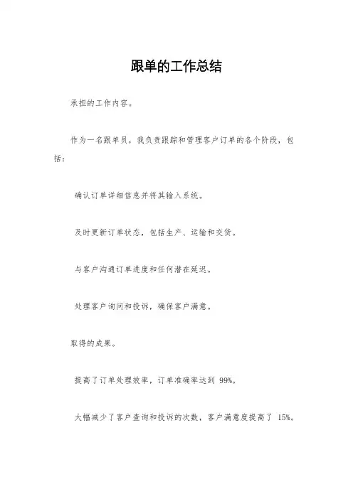 跟单的工作总结