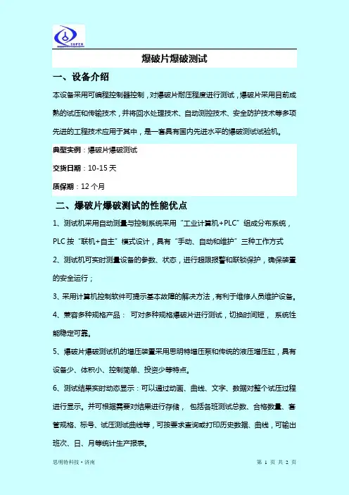 爆破片爆破测试