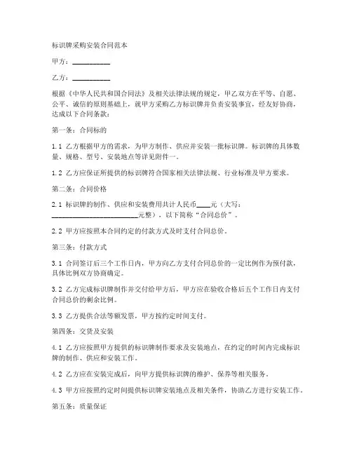 标识牌采购安装合同范本