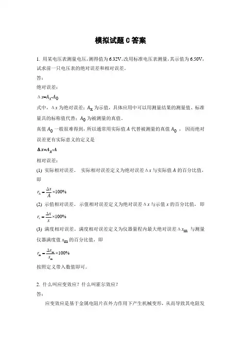 检测与过程控制技术三答案