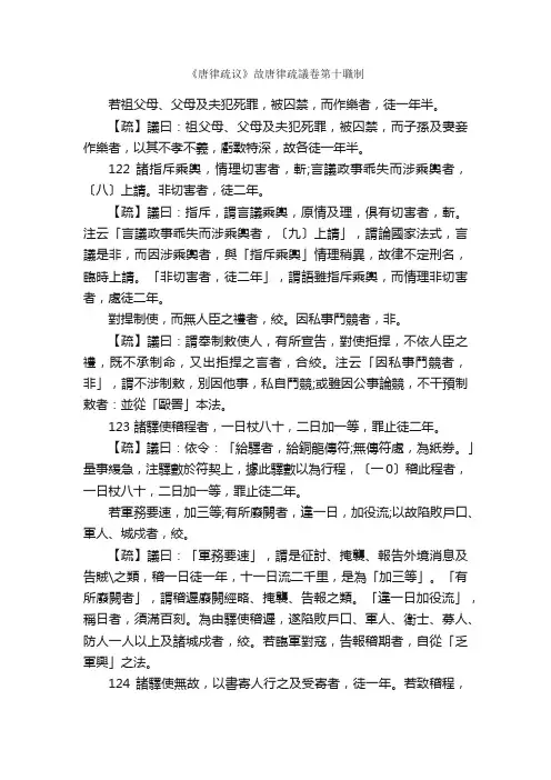 《唐律疏议》故唐律疏議卷第十職制