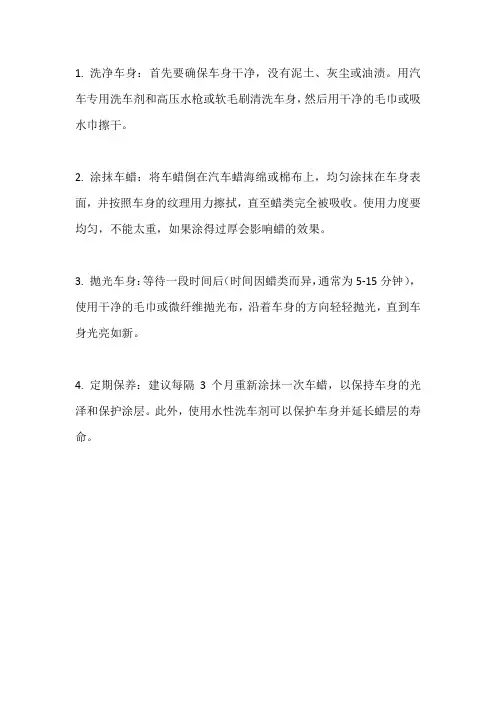 汽车腊使用方法