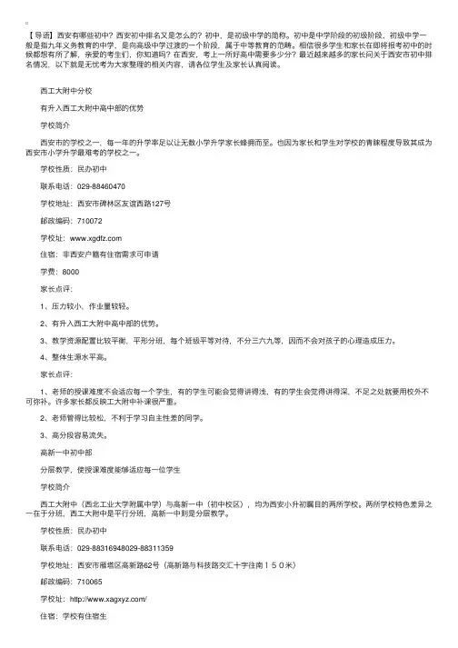 西安市重点初中学校排名榜