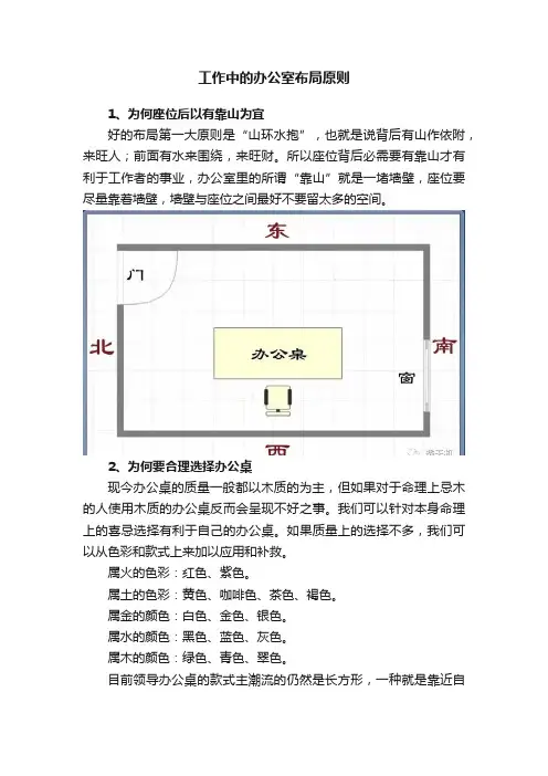 工作中的办公室布局原则