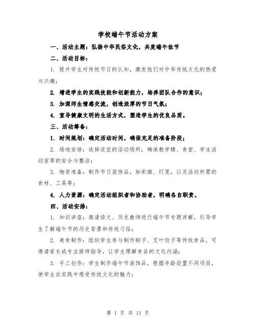 学校端午节活动方案（4篇）