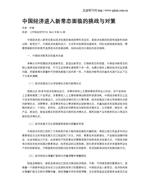 中国经济进入新常态面临的挑战与对策