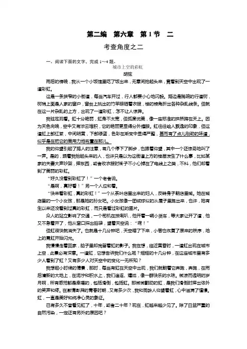 高二精选题库   语文第2编6-1-2随堂(2)北师大版