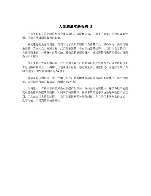 人体测量实验报告 2