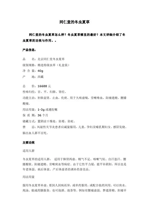 同仁堂的冬虫夏草