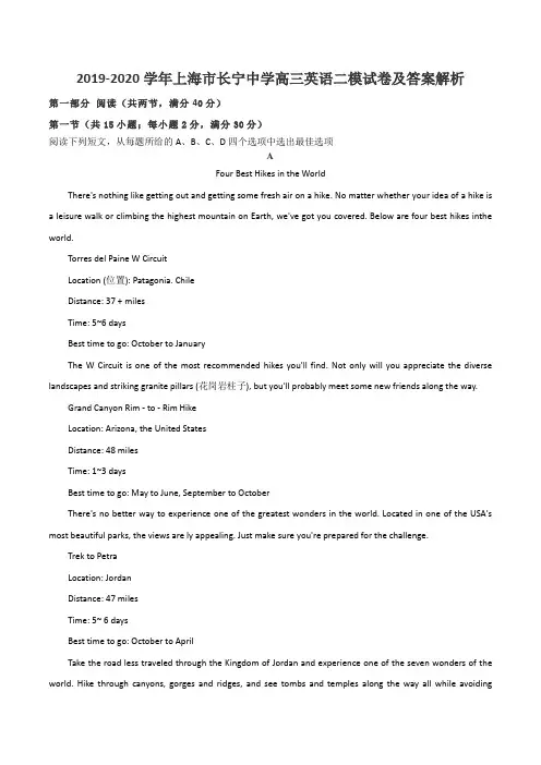 2019-2020学年上海市长宁中学高三英语二模试卷及答案解析