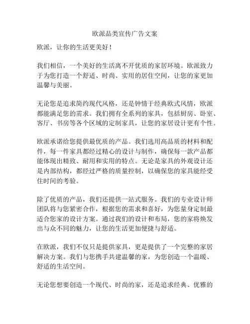 欧派品类宣传广告文案