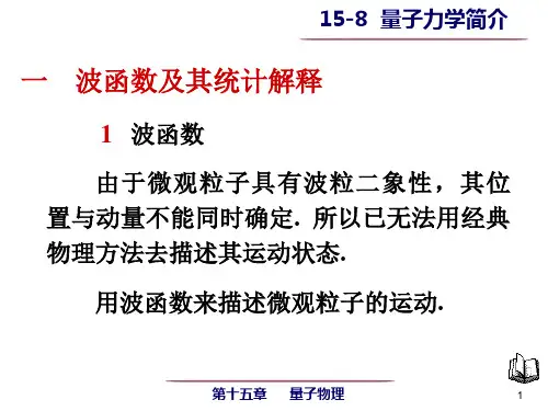 物质波函数