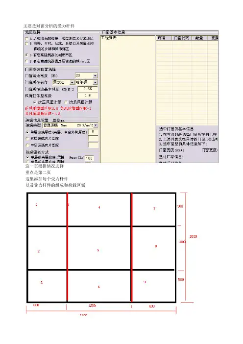 创盈门窗软件风压校核热工计算说明