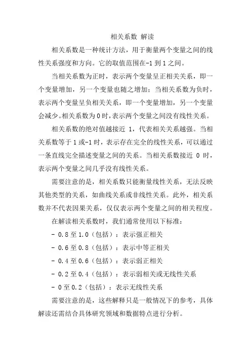 相关系数 解读