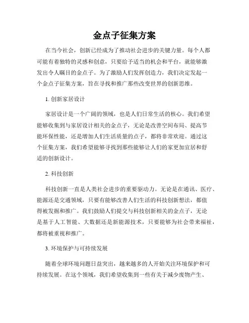 金点子征集方案