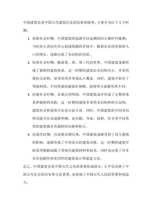 中国建筑史洁