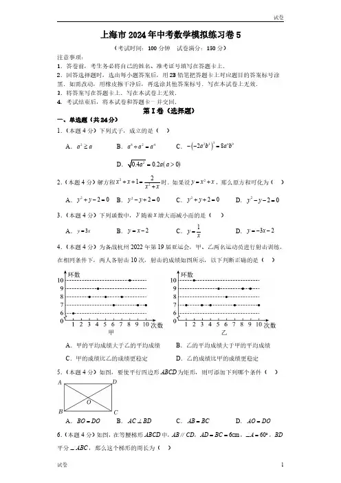 2024年上海中考数学模拟练习卷五及参考答案