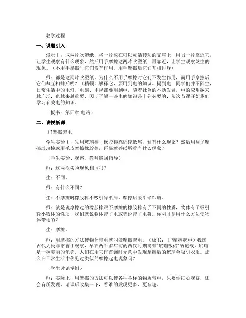 《摩擦起电两种电荷》教学实录