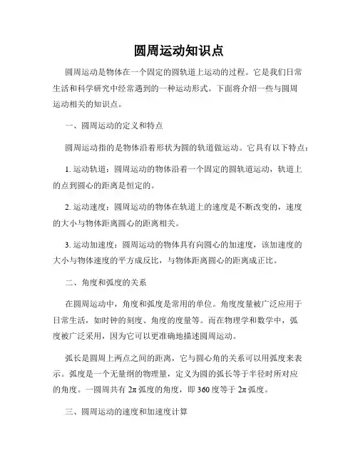圆周运动知识点