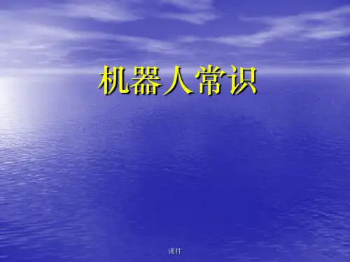 详细版工业机器人应用.ppt