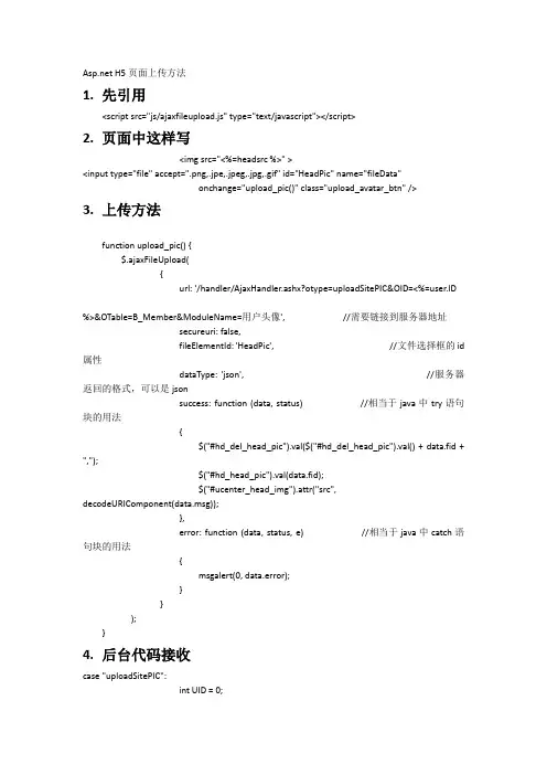 asp.netH5页面图片上传处理