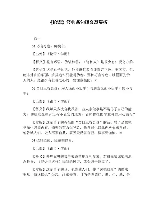 《论语》经典名句释义及赏析