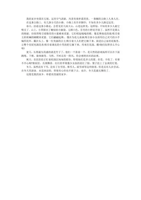 乡村让我陶醉作文600字初中ai