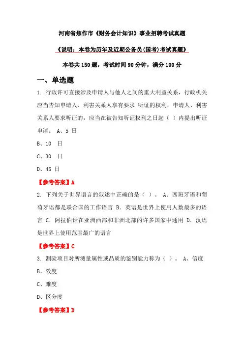 河南省焦作市《财务会计知识》事业招聘考试真题
