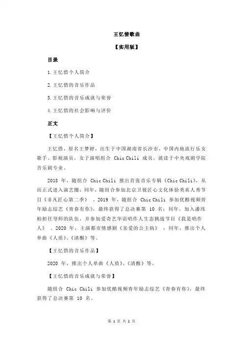 王忆惜歌曲