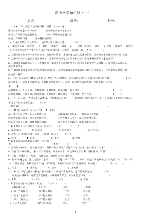 完整版高考文学常识题