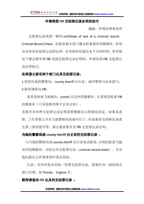 申请美国无犯罪记录证明的实战技巧