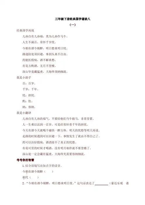 新版部编本三年级语文下册经典国学诵读08练习《增广贤文》及答案