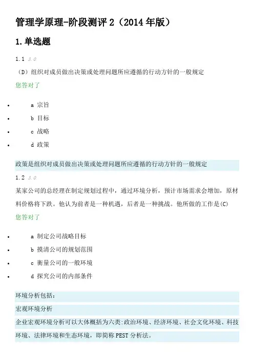 管理学原理阶段二