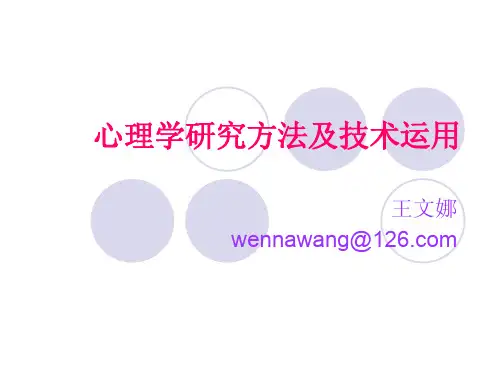 心理学研究方法